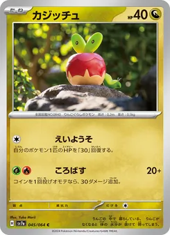Pokémon-Karte Applin 045/064