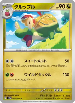 Pokémon-Karte Appletun 047/064