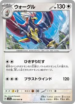 Pokémon-Karte Braviary 050/064