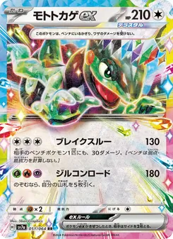 Pokémon-Karte Cyclizar ex 051/064