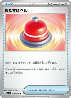 Pokémon-Karte Assistance Bell 053/064