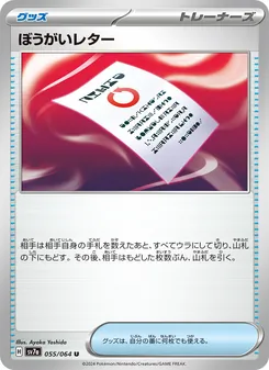 Pokémon-Karte Obstruction Letter 055/064