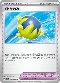 Pokémon-Karte Passho Berry 058/064