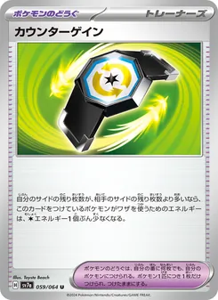 Pokémon-Karte Counter Gain 059/064