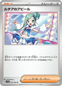 Pokémon-Karte Lisia's Appeal 063/064