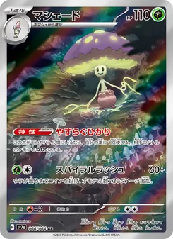 Pokémon-Karte Shiinotic 066/064