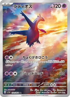 Pokémon-Karte Latios 070/064