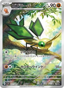 Pokémon-Karte Vibrava 071/064