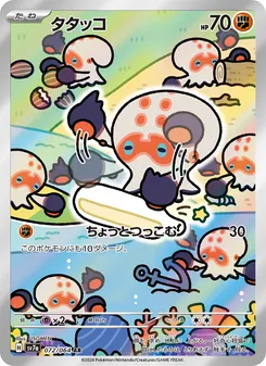 Pokémon-Karte Clobbopus 072/064