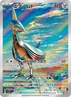 Pokémon-Karte Skarmory 073/064
