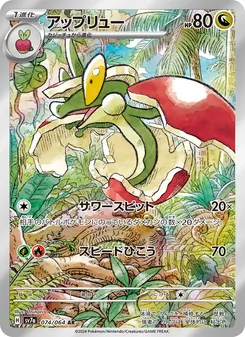 Pokémon-Karte Flapple 074/064