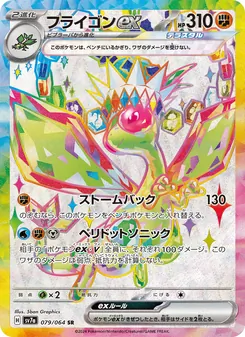 Pokémon-Karte Flygon ex 079/064