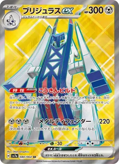 Pokémon-Karte Archaludon ex 080/064