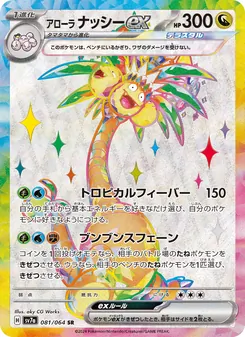 Pokémon-Karte Alolan Exeggutor ex 081/064