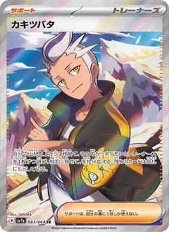 Pokémon-Karte Drayton 083/064