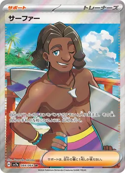 Pokémon-Karte Surfer 084/064