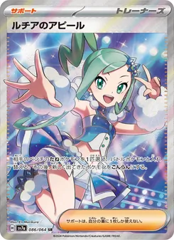 Pokémon-Karte Lisia's Appeal 086/064