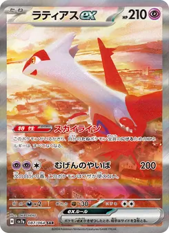 Pokémon-Karte Latias ex 087/064