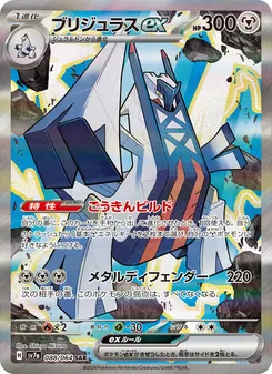 Pokémon-Karte Archaludon ex 088/064