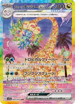 Pokémon-Karte Alolan Exeggutor ex 089/064