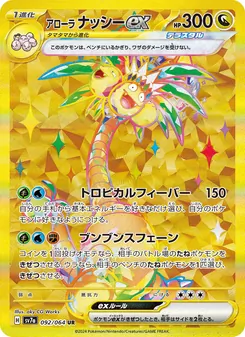 Pokémon-Karte Alolan Exeggutor ex 092/064