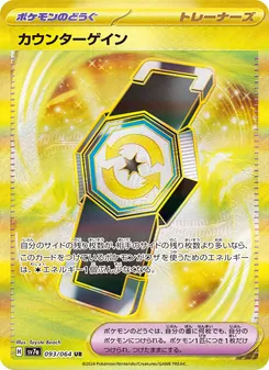 Pokémon-Karte Counter Gain 093/064
