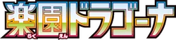 SV7a: Paradise Dragona Logo