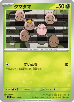 Pokémon-Karte Exeggcute 001/106