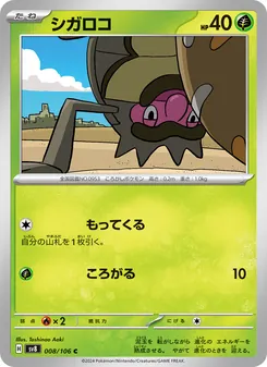 Pokémon-Karte Rellor 008/106