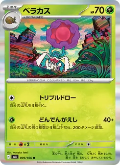 Pokémon-Karte Rabsca 009/106