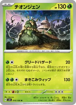 Pokémon-Karte Wo-Chien 010/106