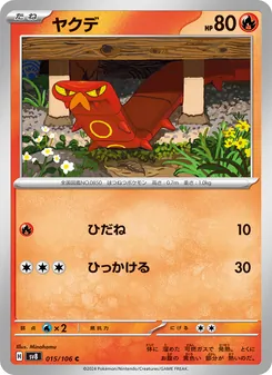 Pokémon-Karte Sizzlipede 015/106