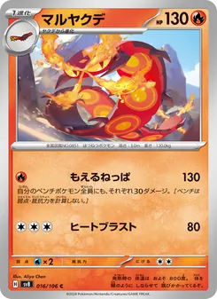 Pokémon-Karte Centiskorch 016/106