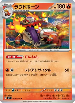 Pokémon-Karte Skeledirge 019/106