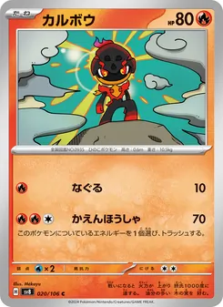 Pokémon-Karte Charcadet 020/106
