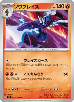 Pokémon-Karte Ceruledge 022/106
