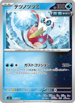Pokémon-Karte Iron Bundle 031/106