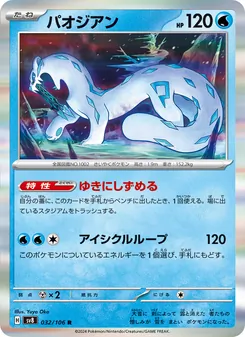 Pokémon-Karte Chien-Pao 032/106