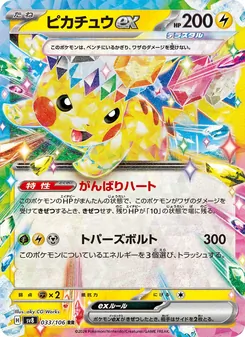 Pokémon-Karte Pikachu ex 033/106