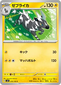 Pokémon-Karte Zebstrika 039/106