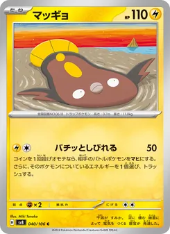 Pokémon-Karte Stunfisk 040/106