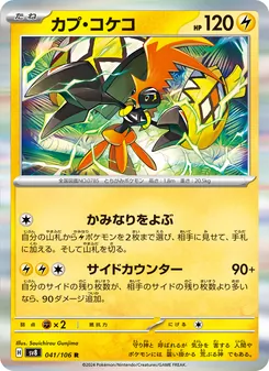 Pokémon-Karte Tapu Koko 041/106