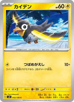 Pokémon-Karte Wattrel 042/106