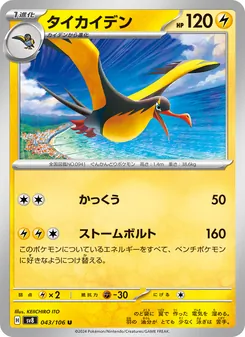 Pokémon-Karte Kilowattrel 043/106