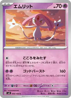 Pokémon-Karte Mesprit 049/106