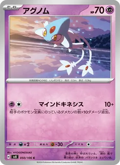 Pokémon-Karte Azelf 050/106