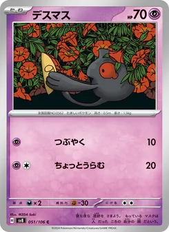 Pokémon-Karte Yamask 051/106