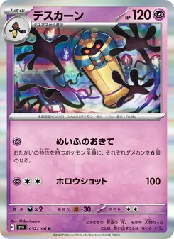 Pokémon-Karte Cofagrigus 052/106