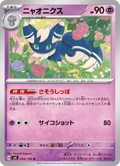Pokémon-Karte Meowstic 054/106