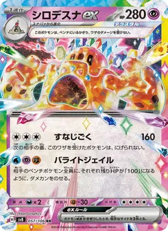 Pokémon-Karte Palossand ex 057/106